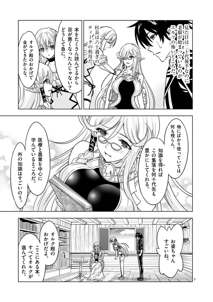 Shijou Saikyou Orc-san no Tanoshii Tanetsuke Harem Zukuri Chapter 141 7ページ