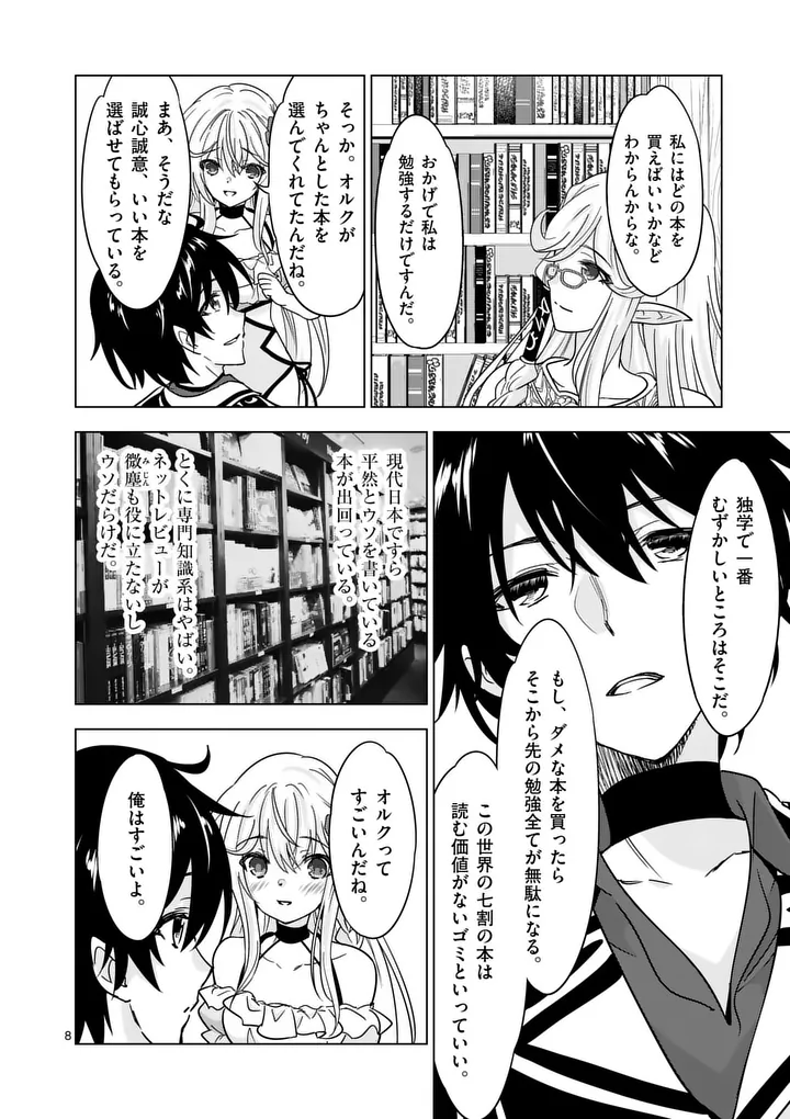 Shijou Saikyou Orc-san no Tanoshii Tanetsuke Harem Zukuri Chapter 141 8ページ