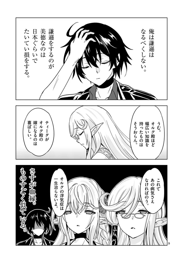 Shijou Saikyou Orc-san no Tanoshii Tanetsuke Harem Zukuri Chapter 141 9ページ