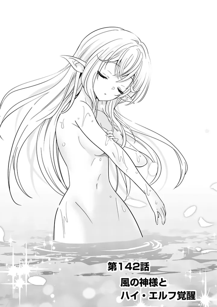 Shijou Saikyou Orc-san no Tanoshii Tanetsuke Harem Zukuri Chapter 142 1ページ