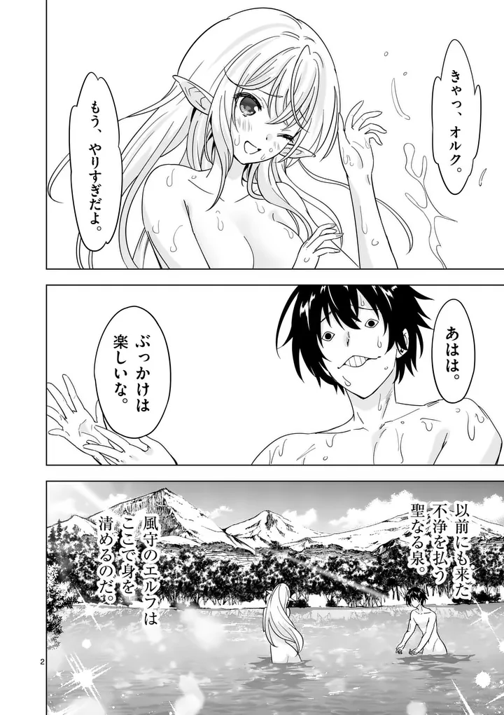 Shijou Saikyou Orc-san no Tanoshii Tanetsuke Harem Zukuri Chapter 142 2ページ