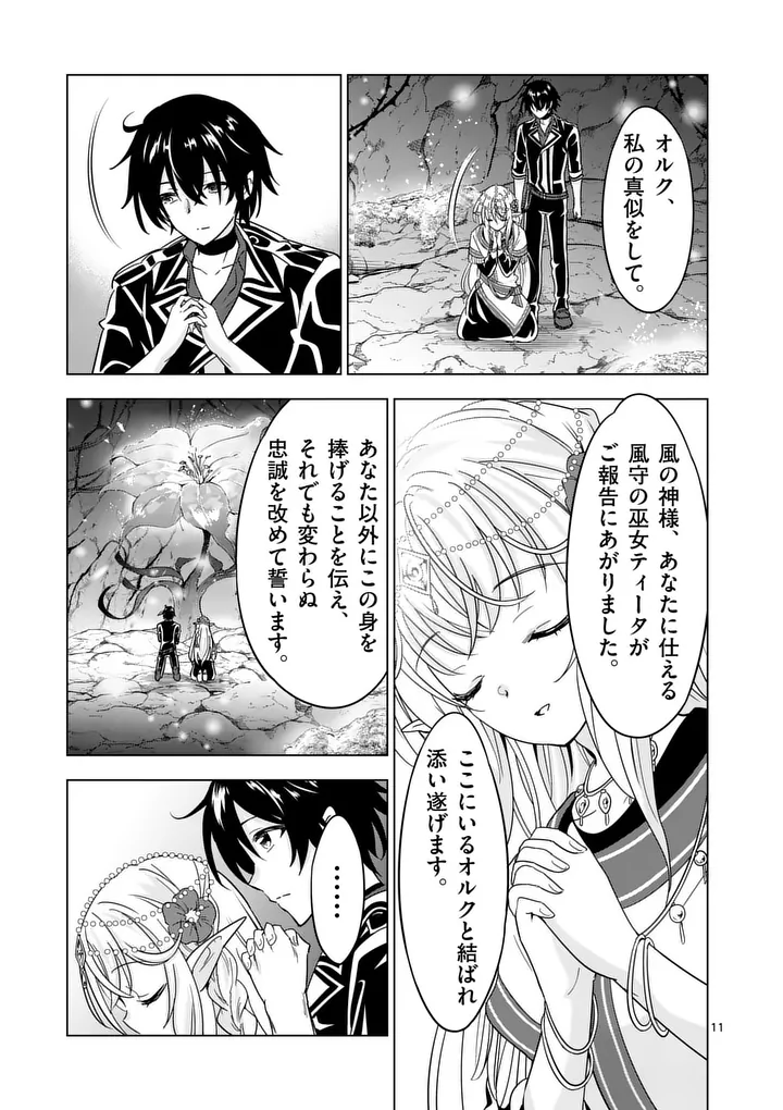 Shijou Saikyou Orc-san no Tanoshii Tanetsuke Harem Zukuri Chapter 142 11ページ