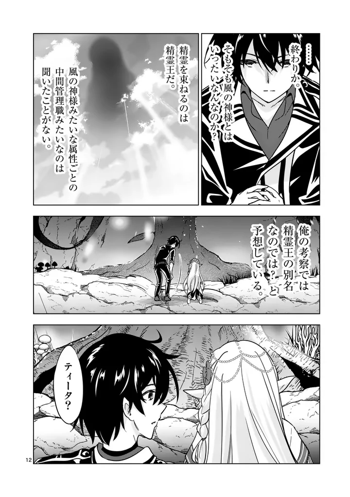 Shijou Saikyou Orc-san no Tanoshii Tanetsuke Harem Zukuri Chapter 142 12ページ
