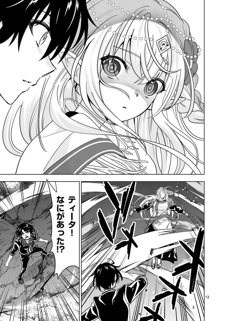 Shijou Saikyou Orc-san no Tanoshii Tanetsuke Harem Zukuri Chapter 142 13ページ