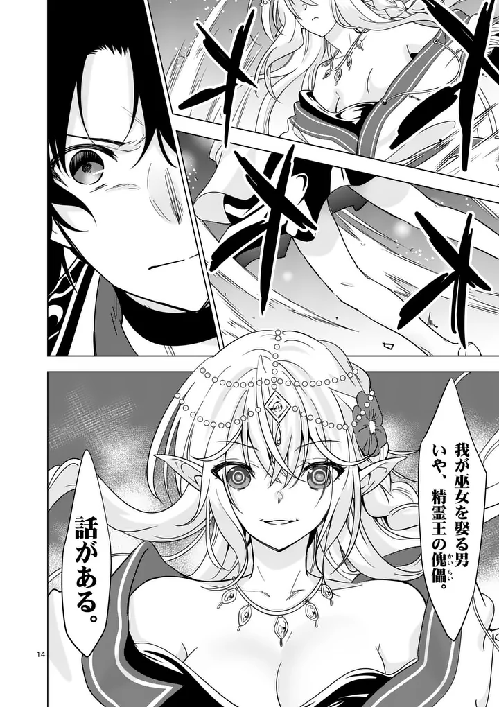 Shijou Saikyou Orc-san no Tanoshii Tanetsuke Harem Zukuri Chapter 142 14ページ