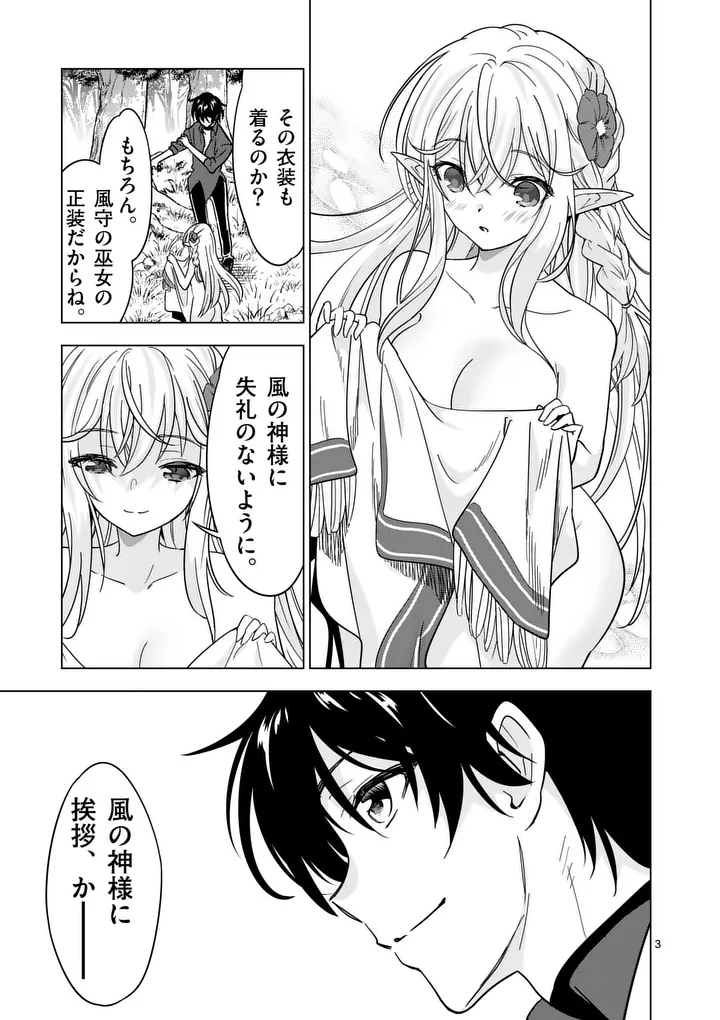 Shijou Saikyou Orc-san no Tanoshii Tanetsuke Harem Zukuri Chapter 142 3ページ