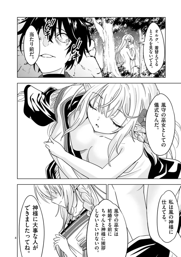 Shijou Saikyou Orc-san no Tanoshii Tanetsuke Harem Zukuri Chapter 142 4ページ