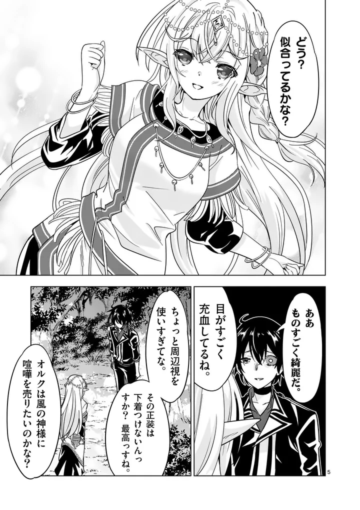 Shijou Saikyou Orc-san no Tanoshii Tanetsuke Harem Zukuri Chapter 142 5ページ