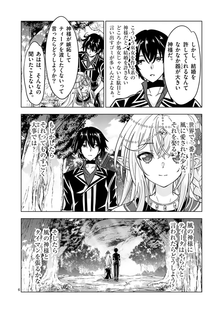 Shijou Saikyou Orc-san no Tanoshii Tanetsuke Harem Zukuri Chapter 142 6ページ