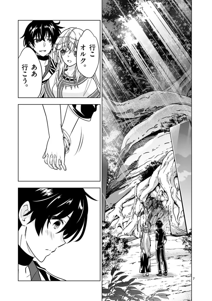 Shijou Saikyou Orc-san no Tanoshii Tanetsuke Harem Zukuri Chapter 142 7ページ