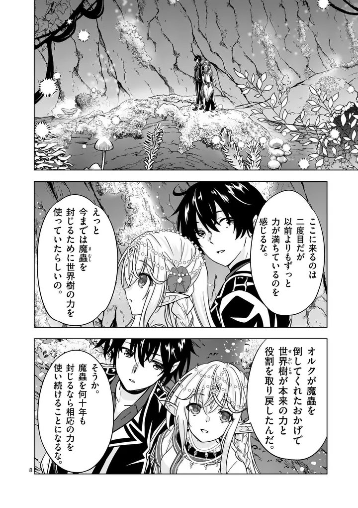 Shijou Saikyou Orc-san no Tanoshii Tanetsuke Harem Zukuri Chapter 142 8ページ