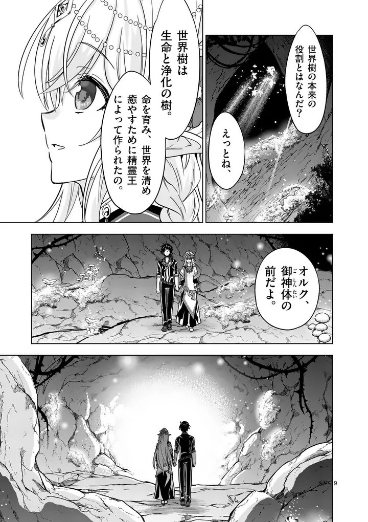 Shijou Saikyou Orc-san no Tanoshii Tanetsuke Harem Zukuri Chapter 142 9ページ