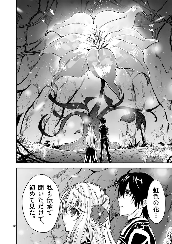 Shijou Saikyou Orc-san no Tanoshii Tanetsuke Harem Zukuri Chapter 142 10ページ