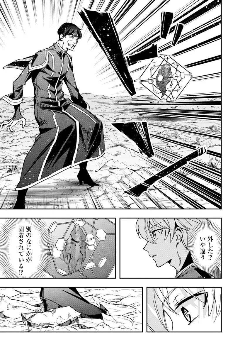 Henkyou no Renkinjutsushi: Imasara Yosan Zero no Shokuba ni Modoru Toka Mou Muri Chapter 47.2 1ページ