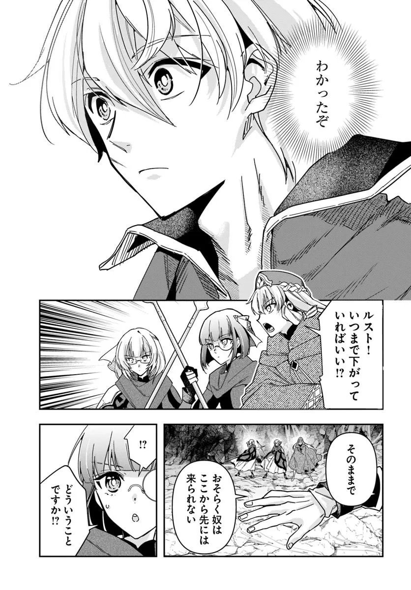 Henkyou no Renkinjutsushi: Imasara Yosan Zero no Shokuba ni Modoru Toka Mou Muri Chapter 47.2 2ページ