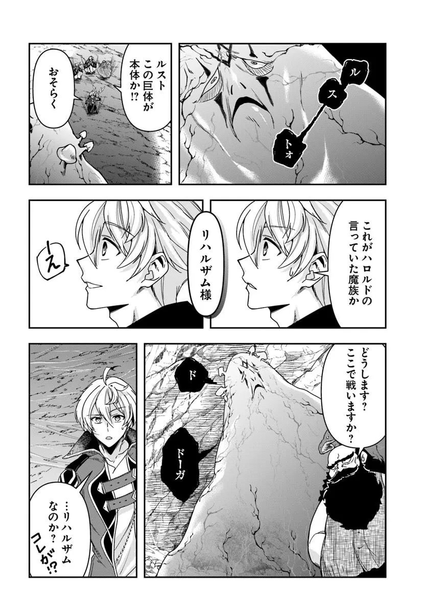 Henkyou no Renkinjutsushi: Imasara Yosan Zero no Shokuba ni Modoru Toka Mou Muri Chapter 47.2 13ページ