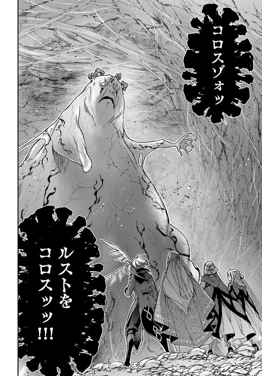 Henkyou no Renkinjutsushi: Imasara Yosan Zero no Shokuba ni Modoru Toka Mou Muri Chapter 47.2 15ページ