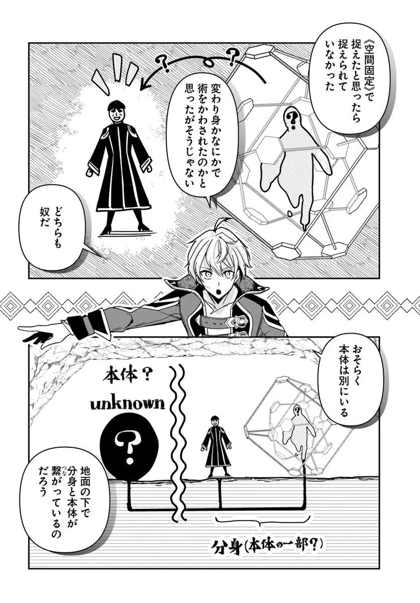 Henkyou no Renkinjutsushi: Imasara Yosan Zero no Shokuba ni Modoru Toka Mou Muri Chapter 47.2 3ページ