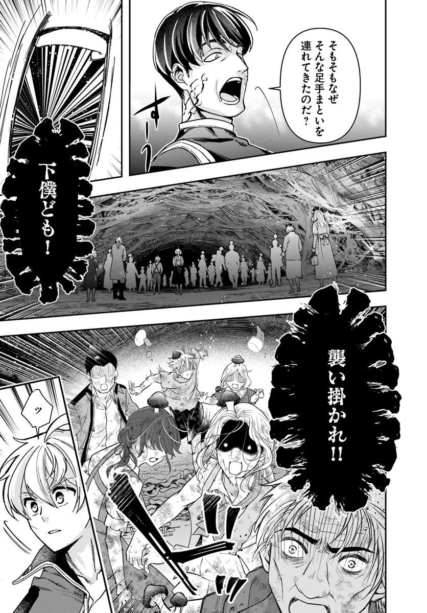 Henkyou no Renkinjutsushi: Imasara Yosan Zero no Shokuba ni Modoru Toka Mou Muri Chapter 47.2 5ページ