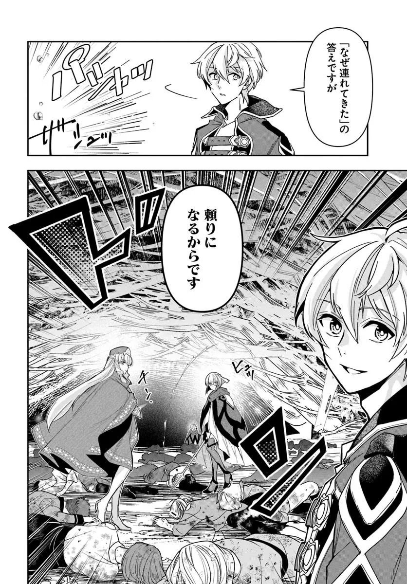 Henkyou no Renkinjutsushi: Imasara Yosan Zero no Shokuba ni Modoru Toka Mou Muri Chapter 47.2 7ページ
