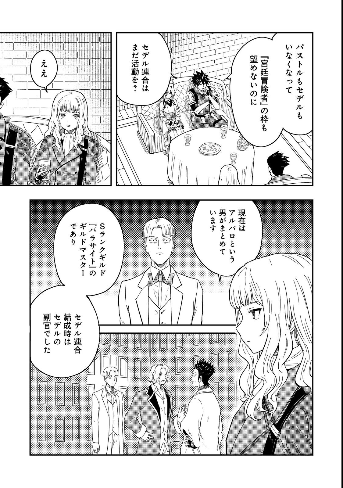 Outo One Ope Golem Master. Masakano Tsuihou!? ~Jiyuu no mi ni nattanode deshi no Bijin Yuusha-tachi to Issho ni saikyō gōremu tsukurimasu. Modotte koi to Iwarete mo mou shiran!~ Chapter 19 1ページ