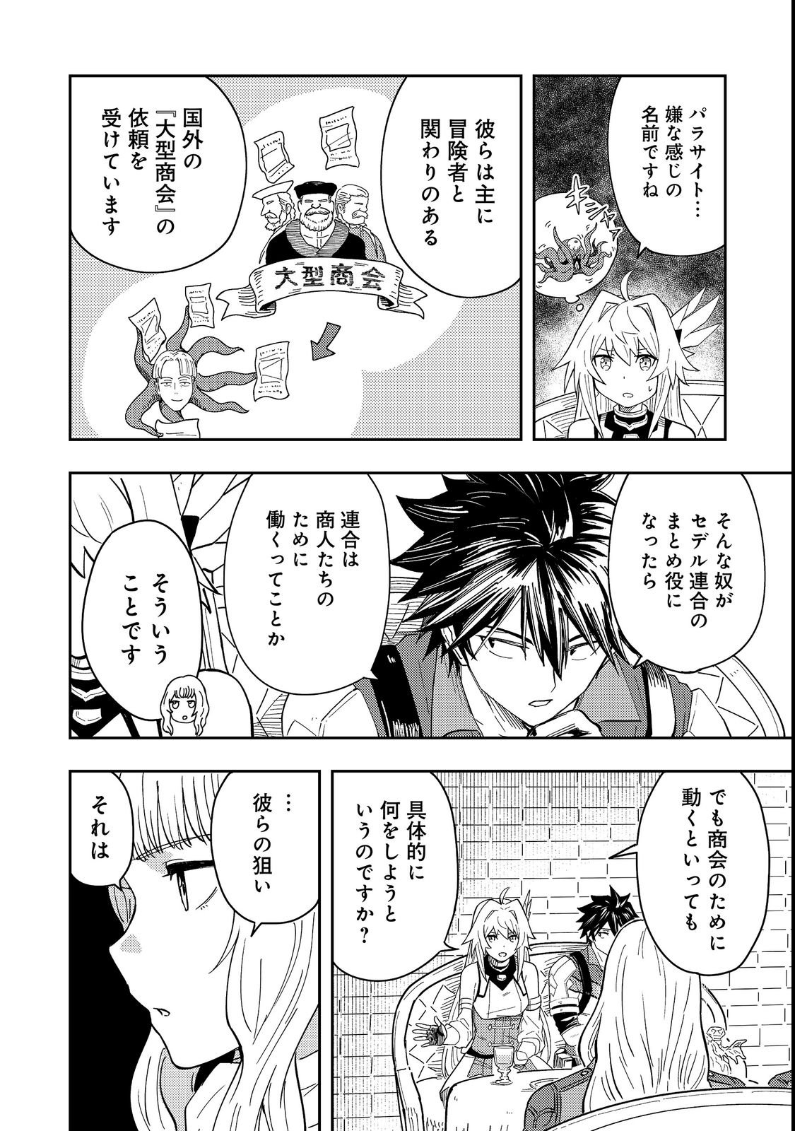 Outo One Ope Golem Master. Masakano Tsuihou!? ~Jiyuu no mi ni nattanode deshi no Bijin Yuusha-tachi to Issho ni saikyō gōremu tsukurimasu. Modotte koi to Iwarete mo mou shiran!~ Chapter 19 2ページ