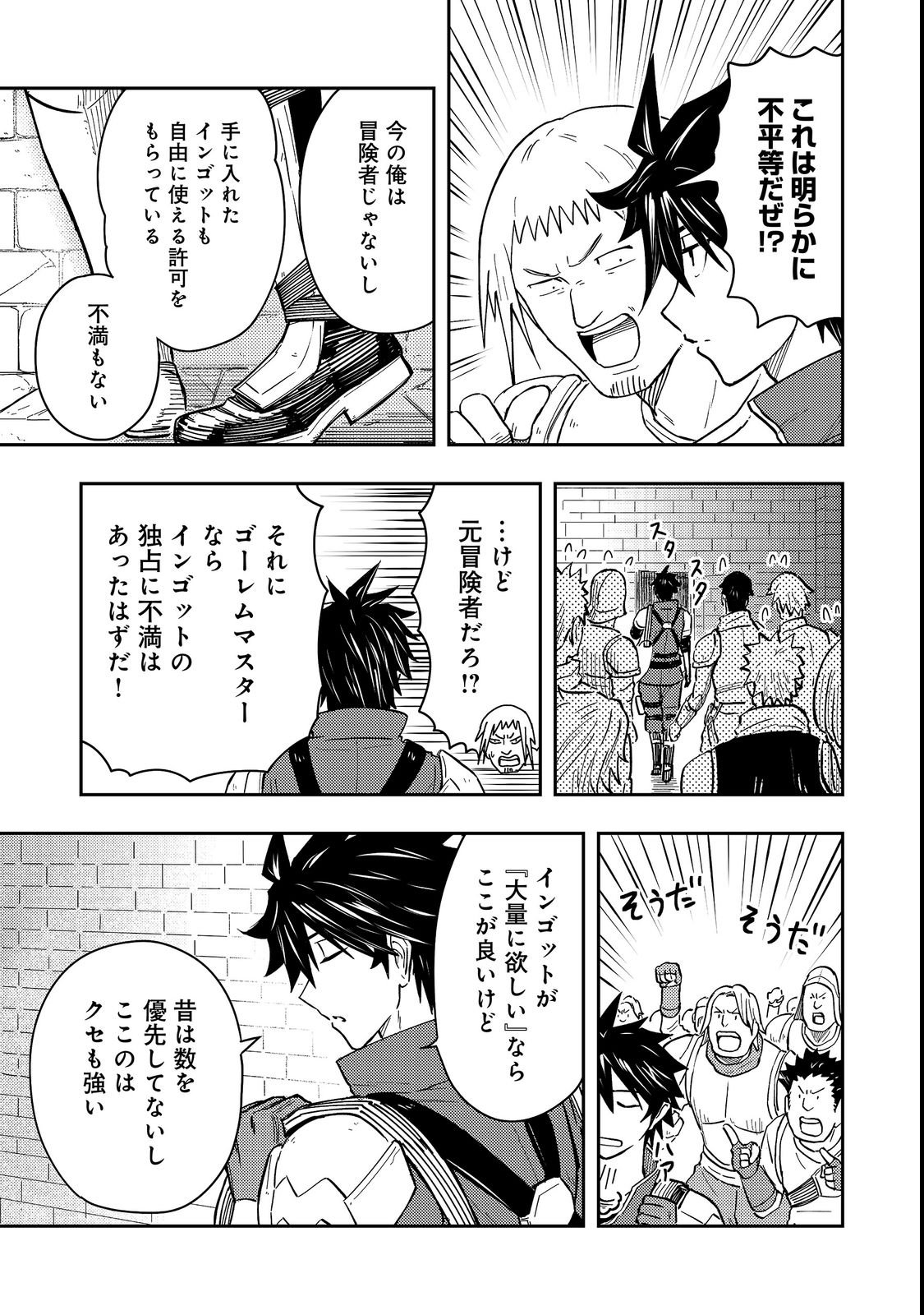 Outo One Ope Golem Master. Masakano Tsuihou!? ~Jiyuu no mi ni nattanode deshi no Bijin Yuusha-tachi to Issho ni saikyō gōremu tsukurimasu. Modotte koi to Iwarete mo mou shiran!~ Chapter 19 11ページ