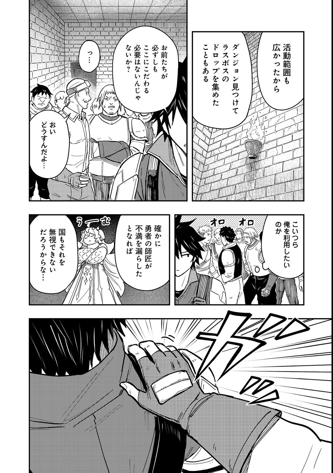 Outo One Ope Golem Master. Masakano Tsuihou!? ~Jiyuu no mi ni nattanode deshi no Bijin Yuusha-tachi to Issho ni saikyō gōremu tsukurimasu. Modotte koi to Iwarete mo mou shiran!~ Chapter 19 12ページ