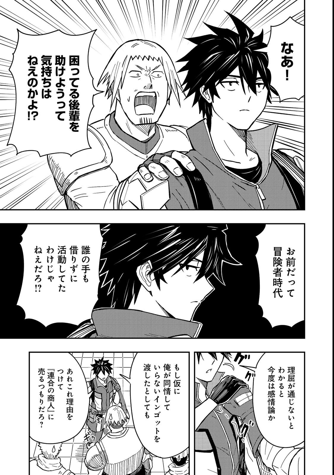 Outo One Ope Golem Master. Masakano Tsuihou!? ~Jiyuu no mi ni nattanode deshi no Bijin Yuusha-tachi to Issho ni saikyō gōremu tsukurimasu. Modotte koi to Iwarete mo mou shiran!~ Chapter 19 13ページ