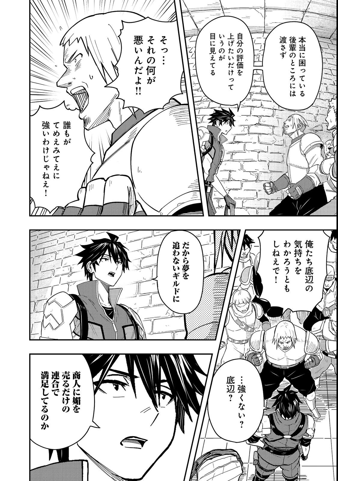 Outo One Ope Golem Master. Masakano Tsuihou!? ~Jiyuu no mi ni nattanode deshi no Bijin Yuusha-tachi to Issho ni saikyō gōremu tsukurimasu. Modotte koi to Iwarete mo mou shiran!~ Chapter 19 14ページ