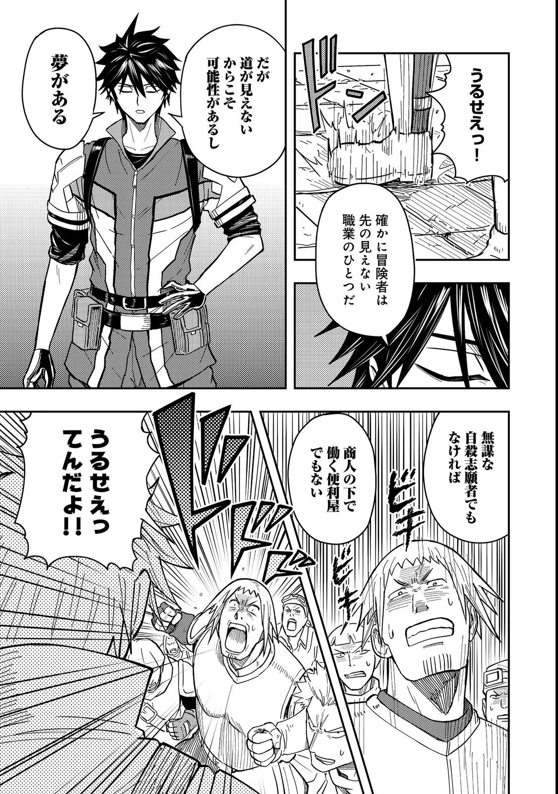 Outo One Ope Golem Master. Masakano Tsuihou!? ~Jiyuu no mi ni nattanode deshi no Bijin Yuusha-tachi to Issho ni saikyō gōremu tsukurimasu. Modotte koi to Iwarete mo mou shiran!~ Chapter 19 15ページ