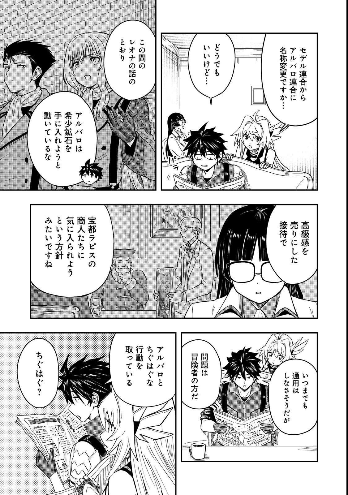Outo One Ope Golem Master. Masakano Tsuihou!? ~Jiyuu no mi ni nattanode deshi no Bijin Yuusha-tachi to Issho ni saikyō gōremu tsukurimasu. Modotte koi to Iwarete mo mou shiran!~ Chapter 19 19ページ