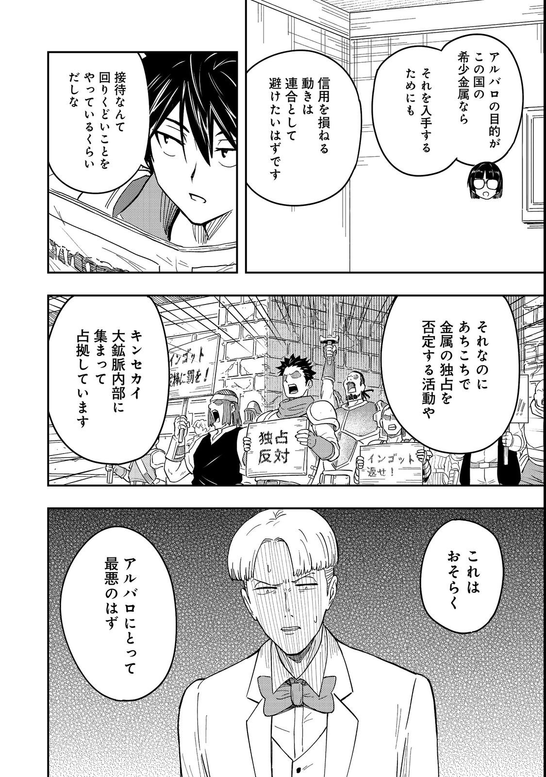 Outo One Ope Golem Master. Masakano Tsuihou!? ~Jiyuu no mi ni nattanode deshi no Bijin Yuusha-tachi to Issho ni saikyō gōremu tsukurimasu. Modotte koi to Iwarete mo mou shiran!~ Chapter 19 20ページ