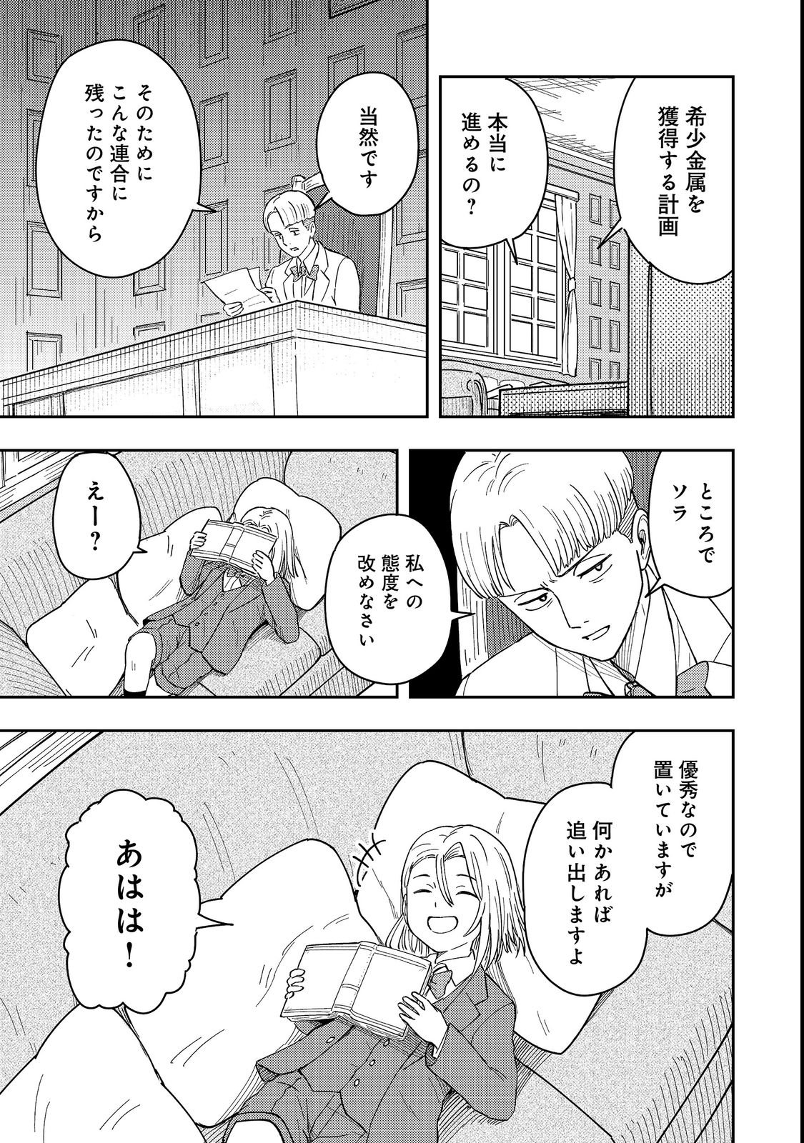 Outo One Ope Golem Master. Masakano Tsuihou!? ~Jiyuu no mi ni nattanode deshi no Bijin Yuusha-tachi to Issho ni saikyō gōremu tsukurimasu. Modotte koi to Iwarete mo mou shiran!~ Chapter 19 3ページ