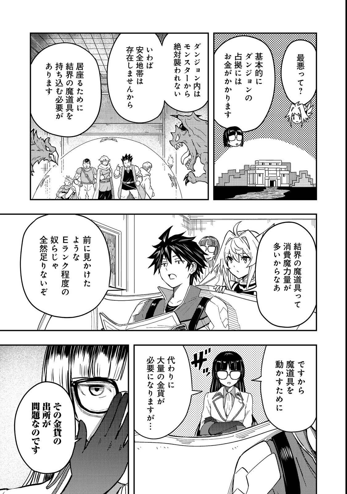 Outo One Ope Golem Master. Masakano Tsuihou!? ~Jiyuu no mi ni nattanode deshi no Bijin Yuusha-tachi to Issho ni saikyō gōremu tsukurimasu. Modotte koi to Iwarete mo mou shiran!~ Chapter 19 21ページ