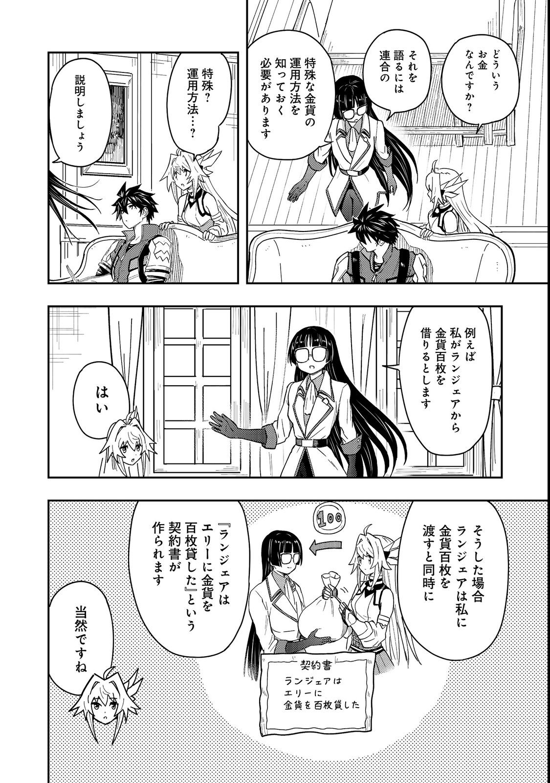 Outo One Ope Golem Master. Masakano Tsuihou!? ~Jiyuu no mi ni nattanode deshi no Bijin Yuusha-tachi to Issho ni saikyō gōremu tsukurimasu. Modotte koi to Iwarete mo mou shiran!~ Chapter 19 22ページ