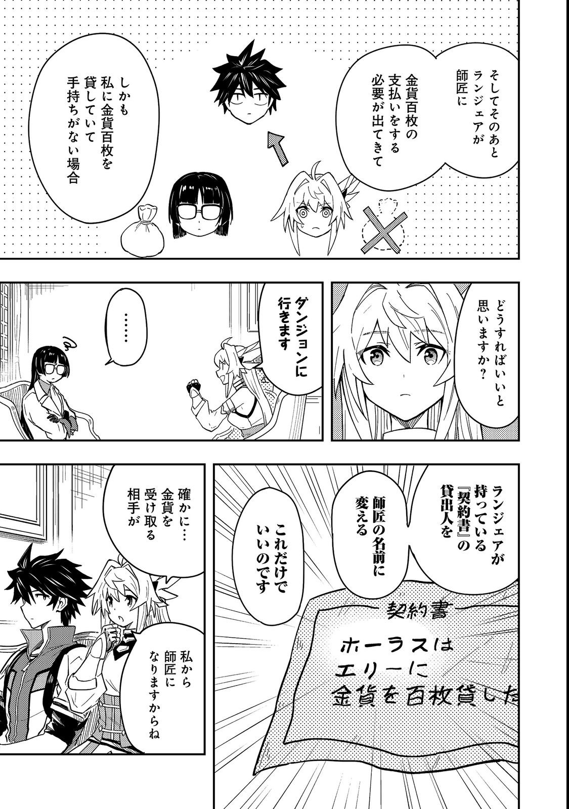 Outo One Ope Golem Master. Masakano Tsuihou!? ~Jiyuu no mi ni nattanode deshi no Bijin Yuusha-tachi to Issho ni saikyō gōremu tsukurimasu. Modotte koi to Iwarete mo mou shiran!~ Chapter 19 23ページ