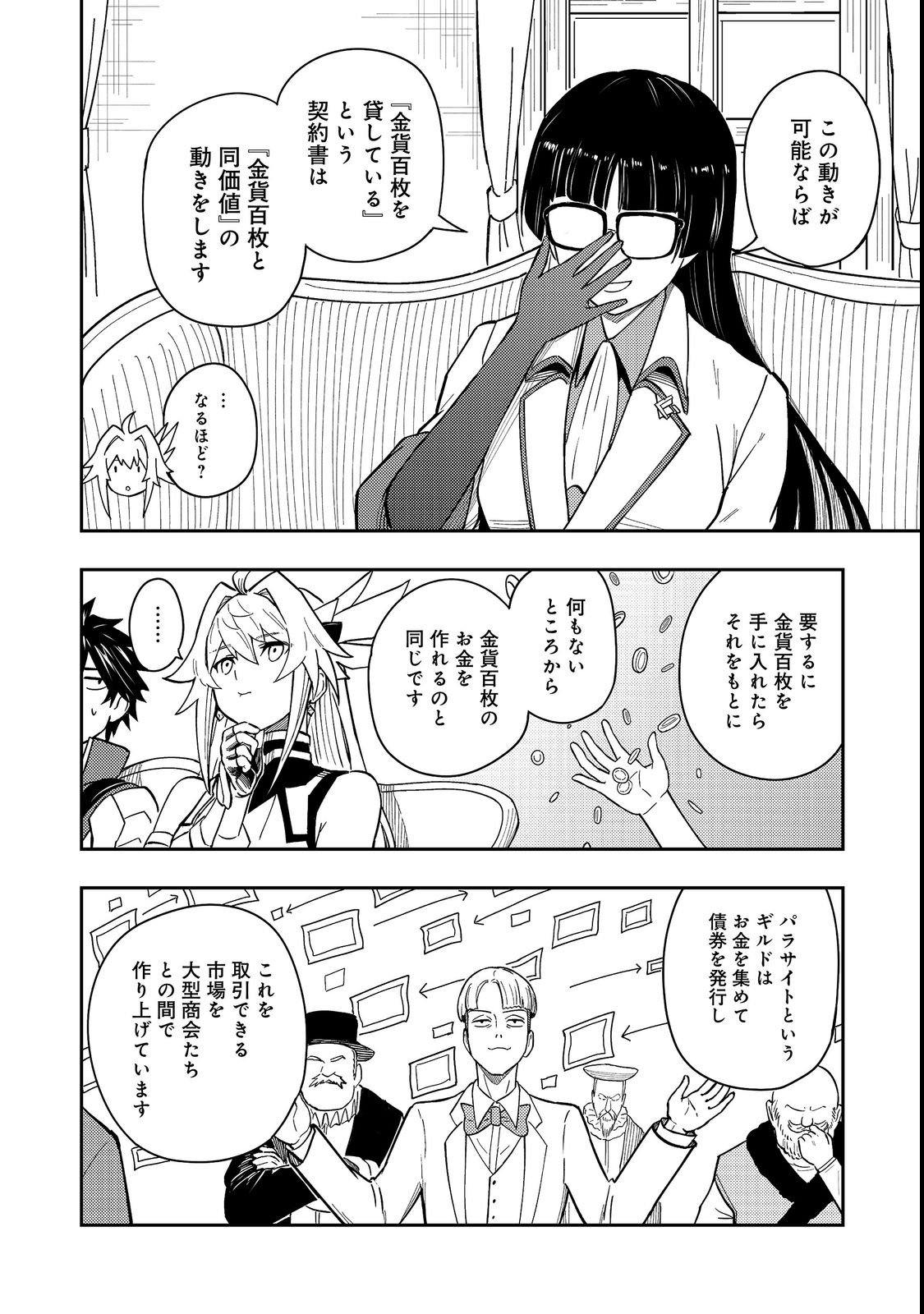 Outo One Ope Golem Master. Masakano Tsuihou!? ~Jiyuu no mi ni nattanode deshi no Bijin Yuusha-tachi to Issho ni saikyō gōremu tsukurimasu. Modotte koi to Iwarete mo mou shiran!~ Chapter 19 24ページ
