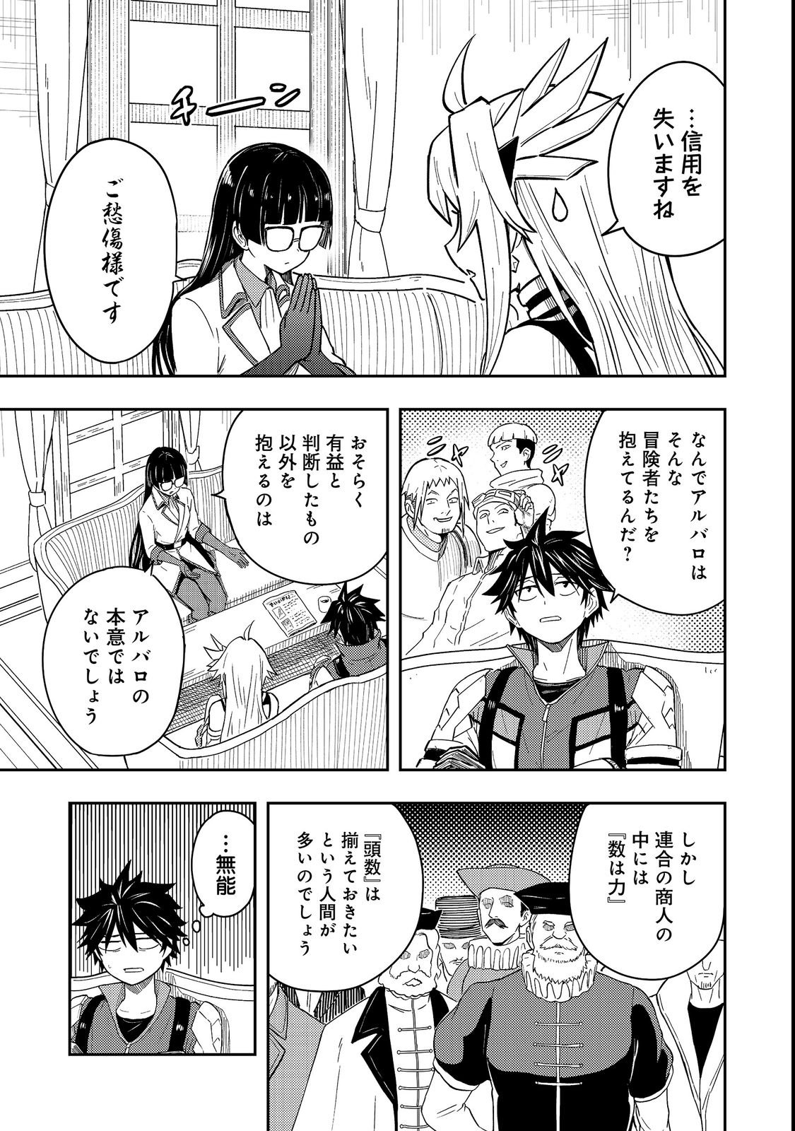 Outo One Ope Golem Master. Masakano Tsuihou!? ~Jiyuu no mi ni nattanode deshi no Bijin Yuusha-tachi to Issho ni saikyō gōremu tsukurimasu. Modotte koi to Iwarete mo mou shiran!~ Chapter 19 27ページ