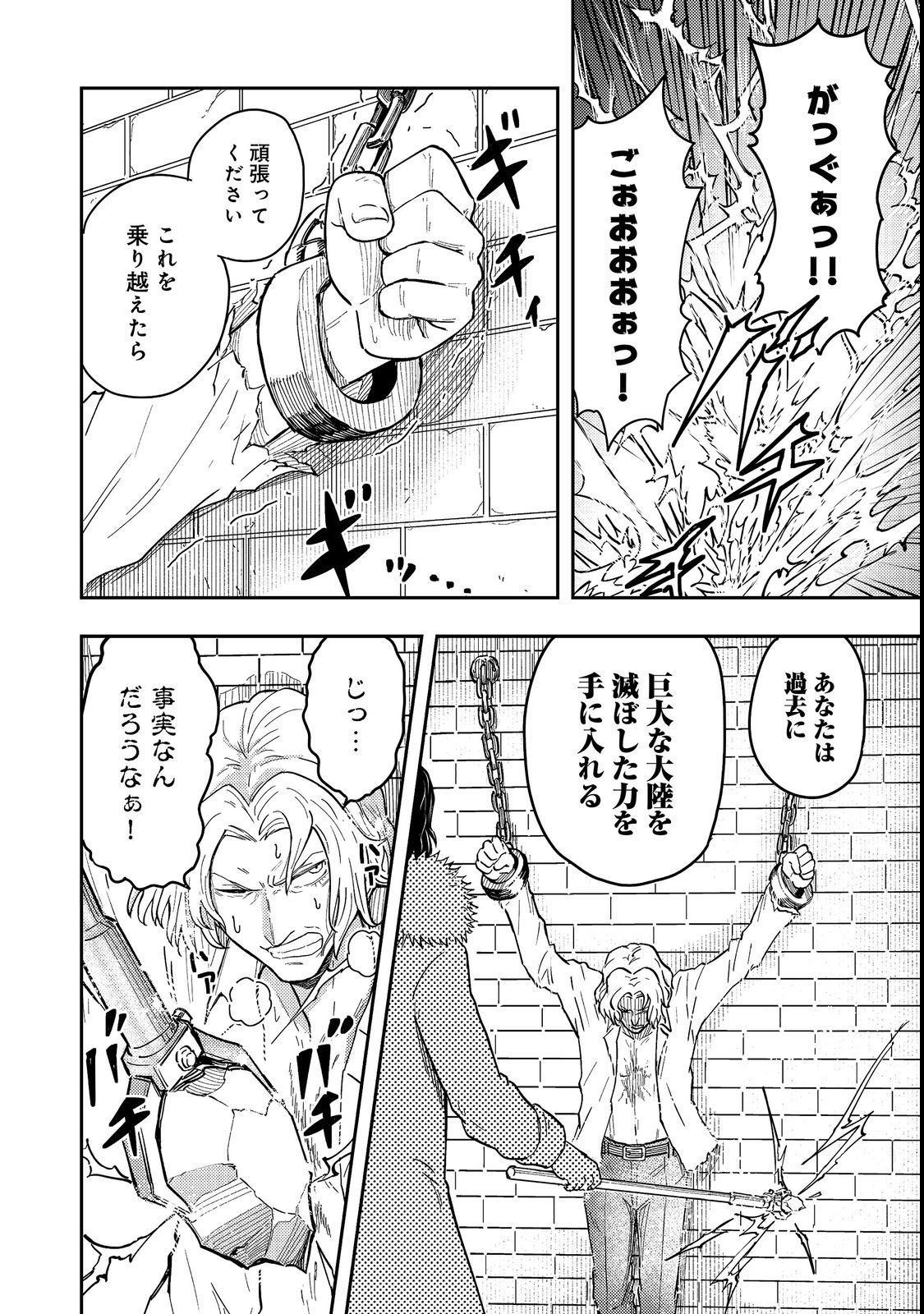 Outo One Ope Golem Master. Masakano Tsuihou!? ~Jiyuu no mi ni nattanode deshi no Bijin Yuusha-tachi to Issho ni saikyō gōremu tsukurimasu. Modotte koi to Iwarete mo mou shiran!~ Chapter 19 28ページ