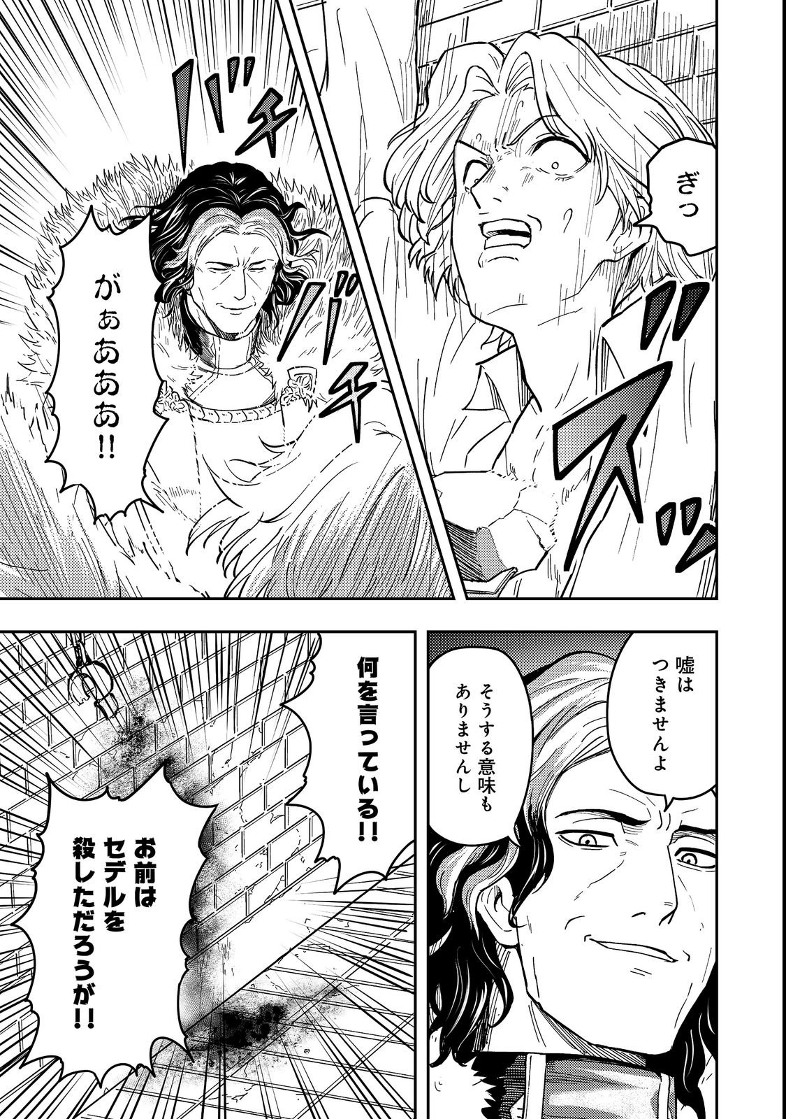 Outo One Ope Golem Master. Masakano Tsuihou!? ~Jiyuu no mi ni nattanode deshi no Bijin Yuusha-tachi to Issho ni saikyō gōremu tsukurimasu. Modotte koi to Iwarete mo mou shiran!~ Chapter 19 29ページ
