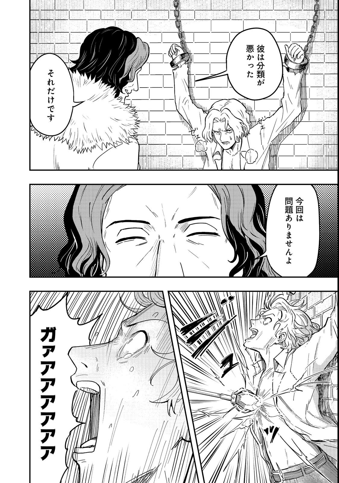 Outo One Ope Golem Master. Masakano Tsuihou!? ~Jiyuu no mi ni nattanode deshi no Bijin Yuusha-tachi to Issho ni saikyō gōremu tsukurimasu. Modotte koi to Iwarete mo mou shiran!~ Chapter 19 30ページ