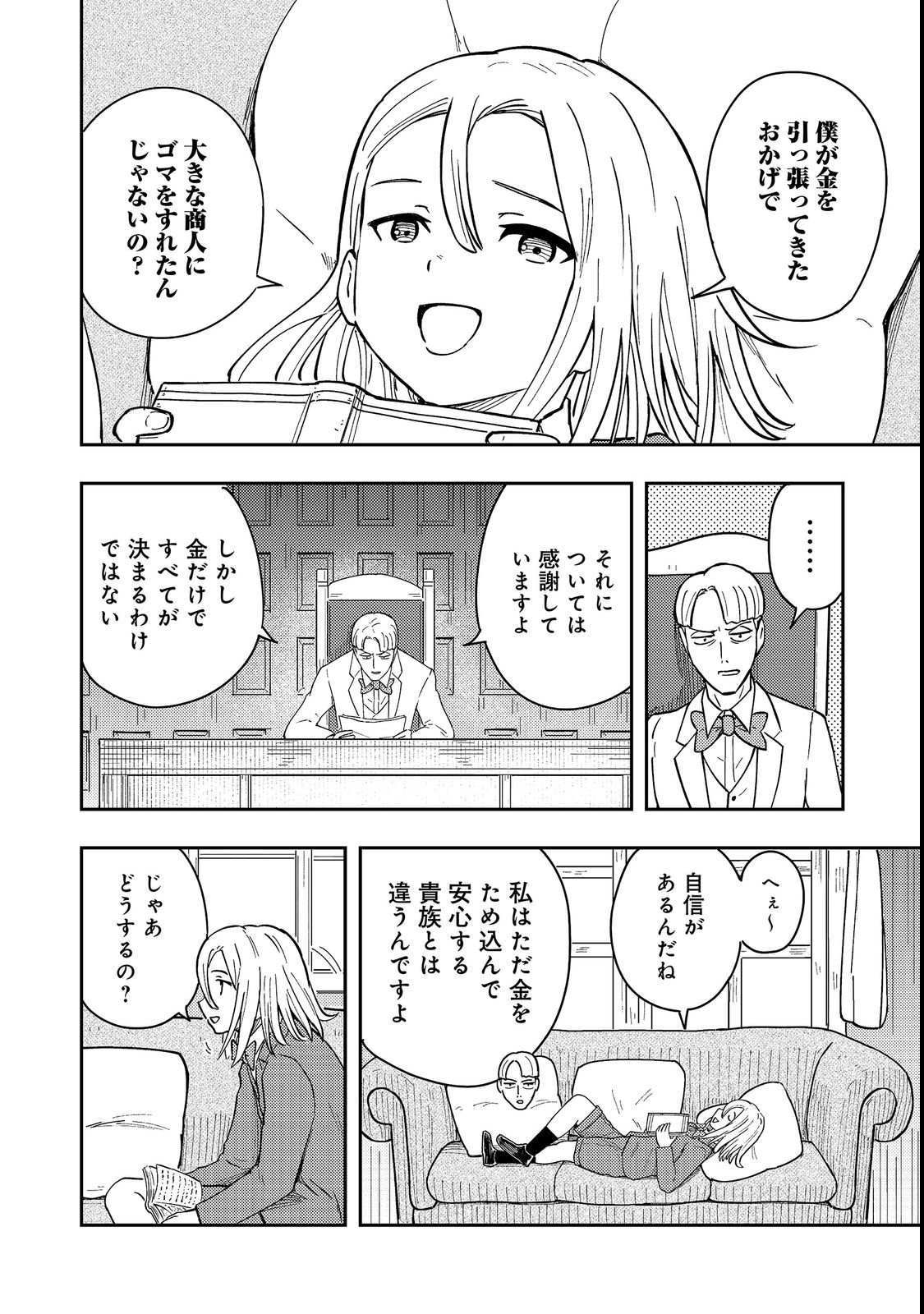 Outo One Ope Golem Master. Masakano Tsuihou!? ~Jiyuu no mi ni nattanode deshi no Bijin Yuusha-tachi to Issho ni saikyō gōremu tsukurimasu. Modotte koi to Iwarete mo mou shiran!~ Chapter 19 4ページ