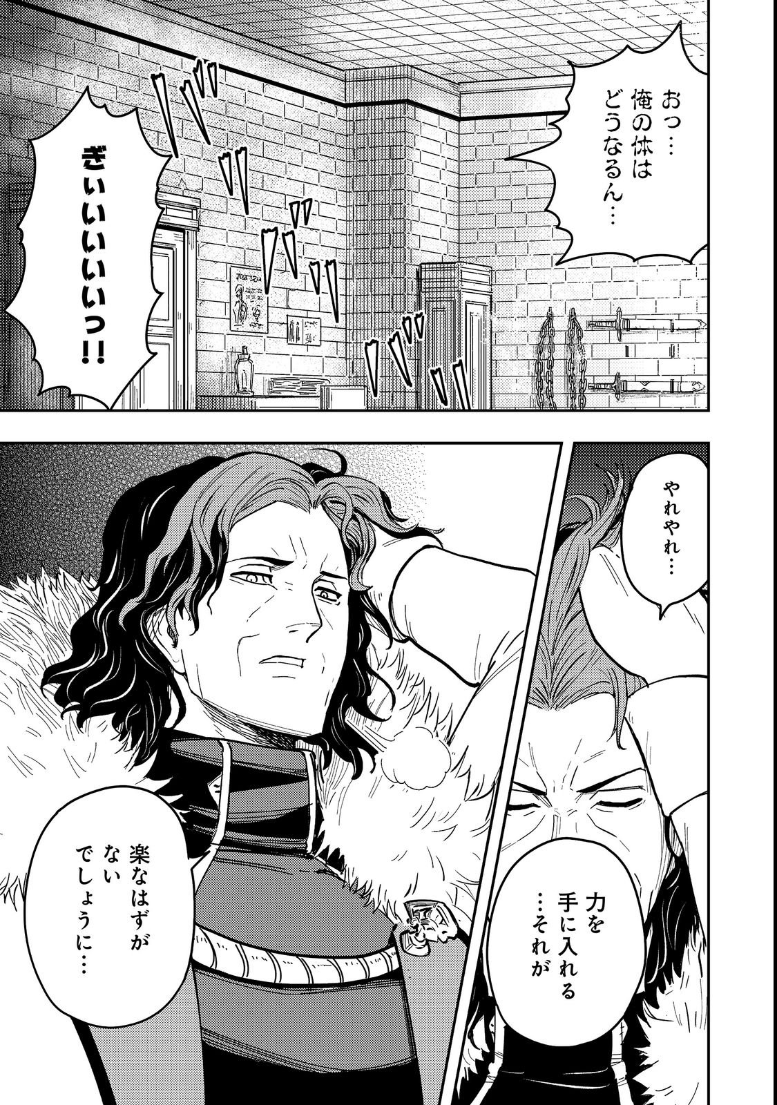 Outo One Ope Golem Master. Masakano Tsuihou!? ~Jiyuu no mi ni nattanode deshi no Bijin Yuusha-tachi to Issho ni saikyō gōremu tsukurimasu. Modotte koi to Iwarete mo mou shiran!~ Chapter 19 31ページ