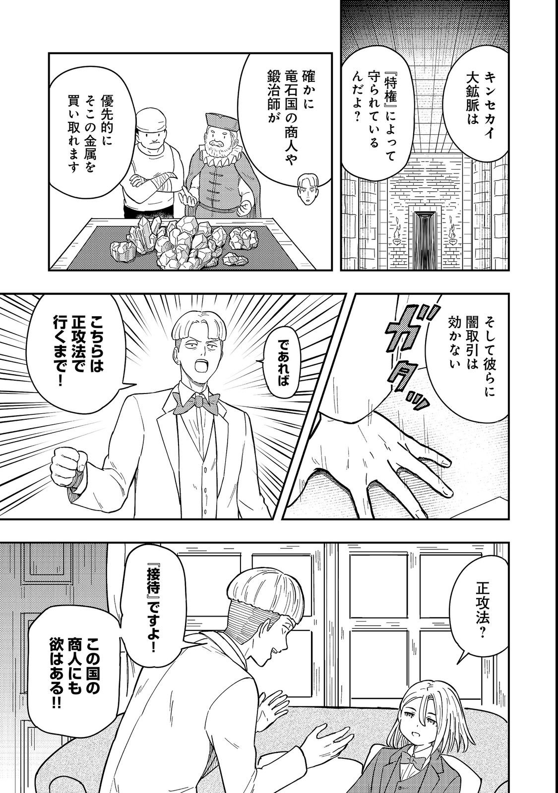 Outo One Ope Golem Master. Masakano Tsuihou!? ~Jiyuu no mi ni nattanode deshi no Bijin Yuusha-tachi to Issho ni saikyō gōremu tsukurimasu. Modotte koi to Iwarete mo mou shiran!~ Chapter 19 5ページ