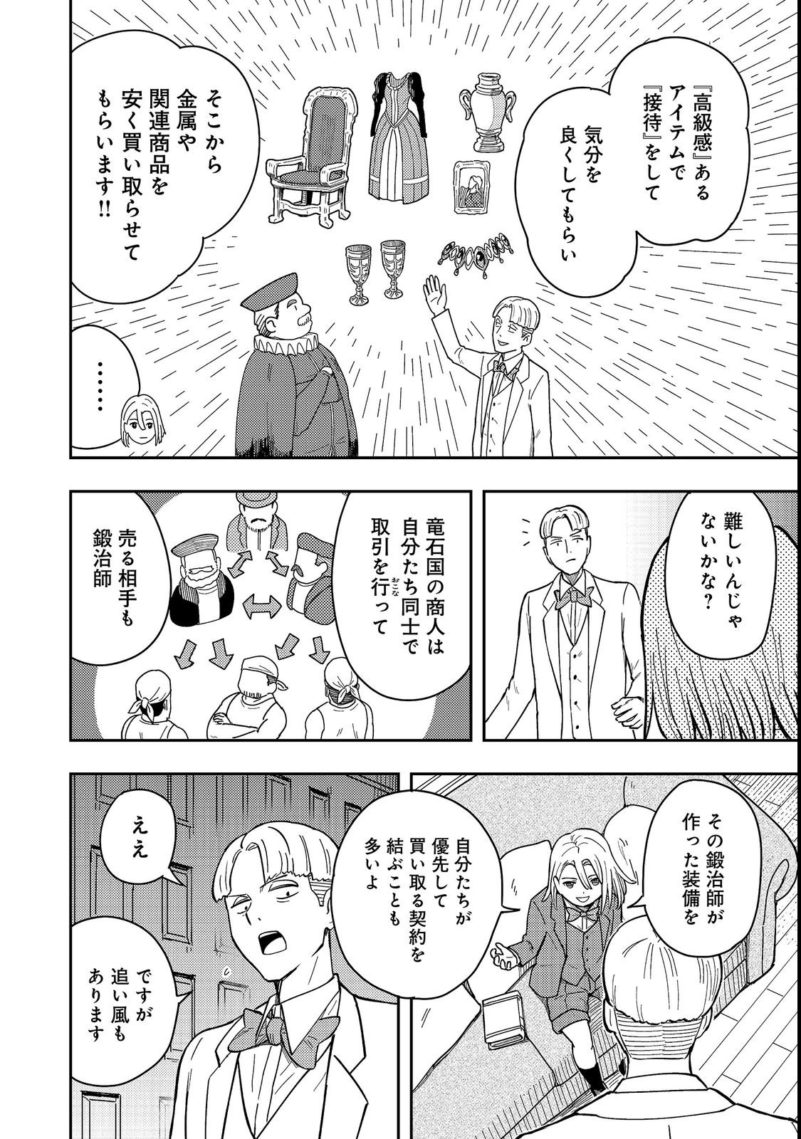 Outo One Ope Golem Master. Masakano Tsuihou!? ~Jiyuu no mi ni nattanode deshi no Bijin Yuusha-tachi to Issho ni saikyō gōremu tsukurimasu. Modotte koi to Iwarete mo mou shiran!~ Chapter 19 6ページ