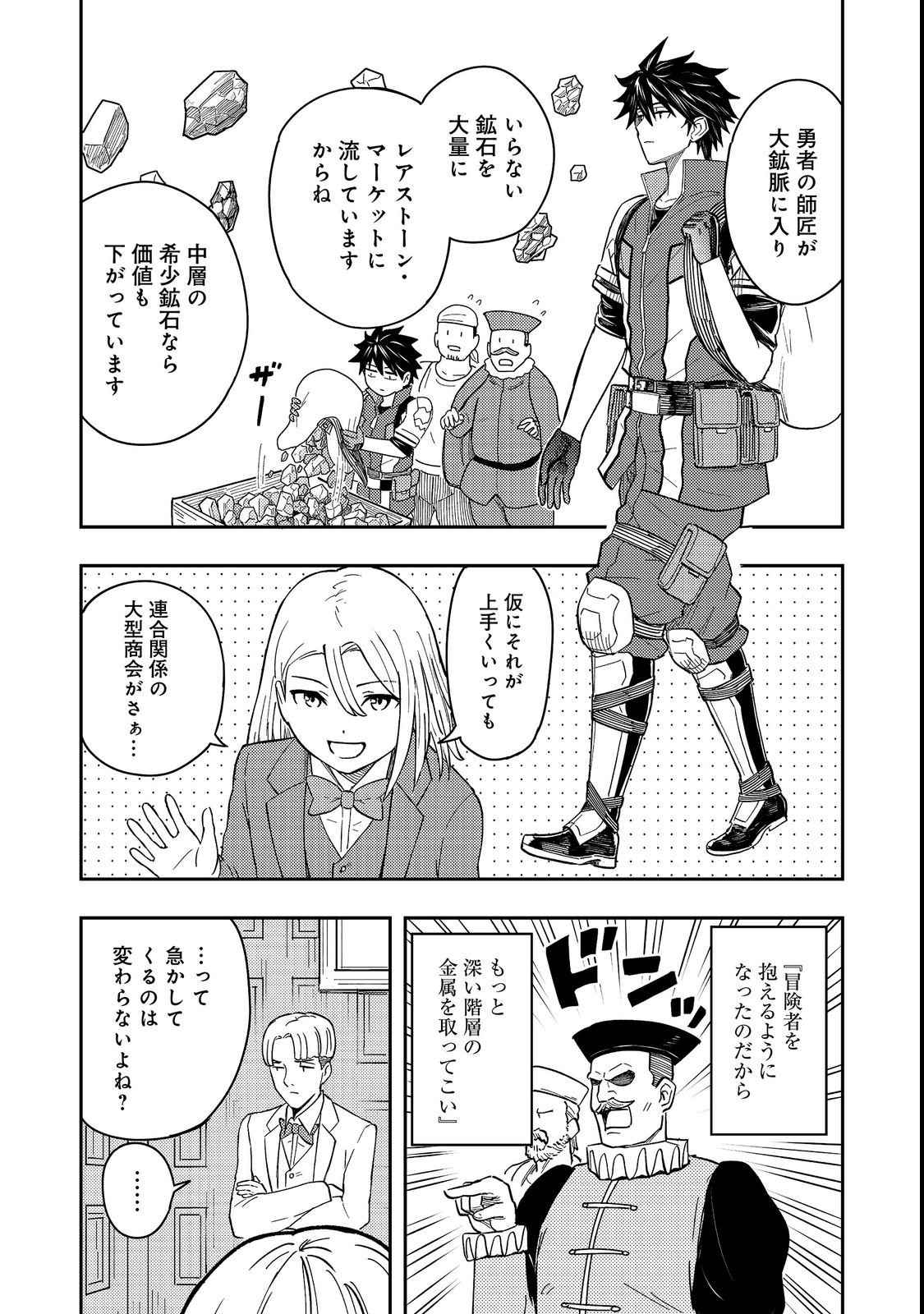 Outo One Ope Golem Master. Masakano Tsuihou!? ~Jiyuu no mi ni nattanode deshi no Bijin Yuusha-tachi to Issho ni saikyō gōremu tsukurimasu. Modotte koi to Iwarete mo mou shiran!~ Chapter 19 7ページ