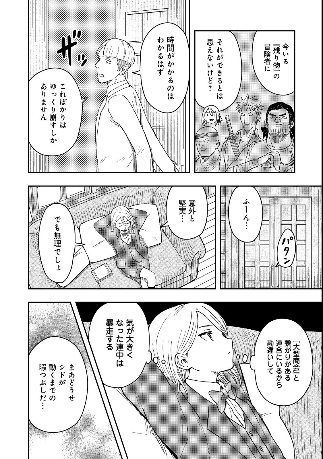 Outo One Ope Golem Master. Masakano Tsuihou!? ~Jiyuu no mi ni nattanode deshi no Bijin Yuusha-tachi to Issho ni saikyō gōremu tsukurimasu. Modotte koi to Iwarete mo mou shiran!~ Chapter 19 8ページ