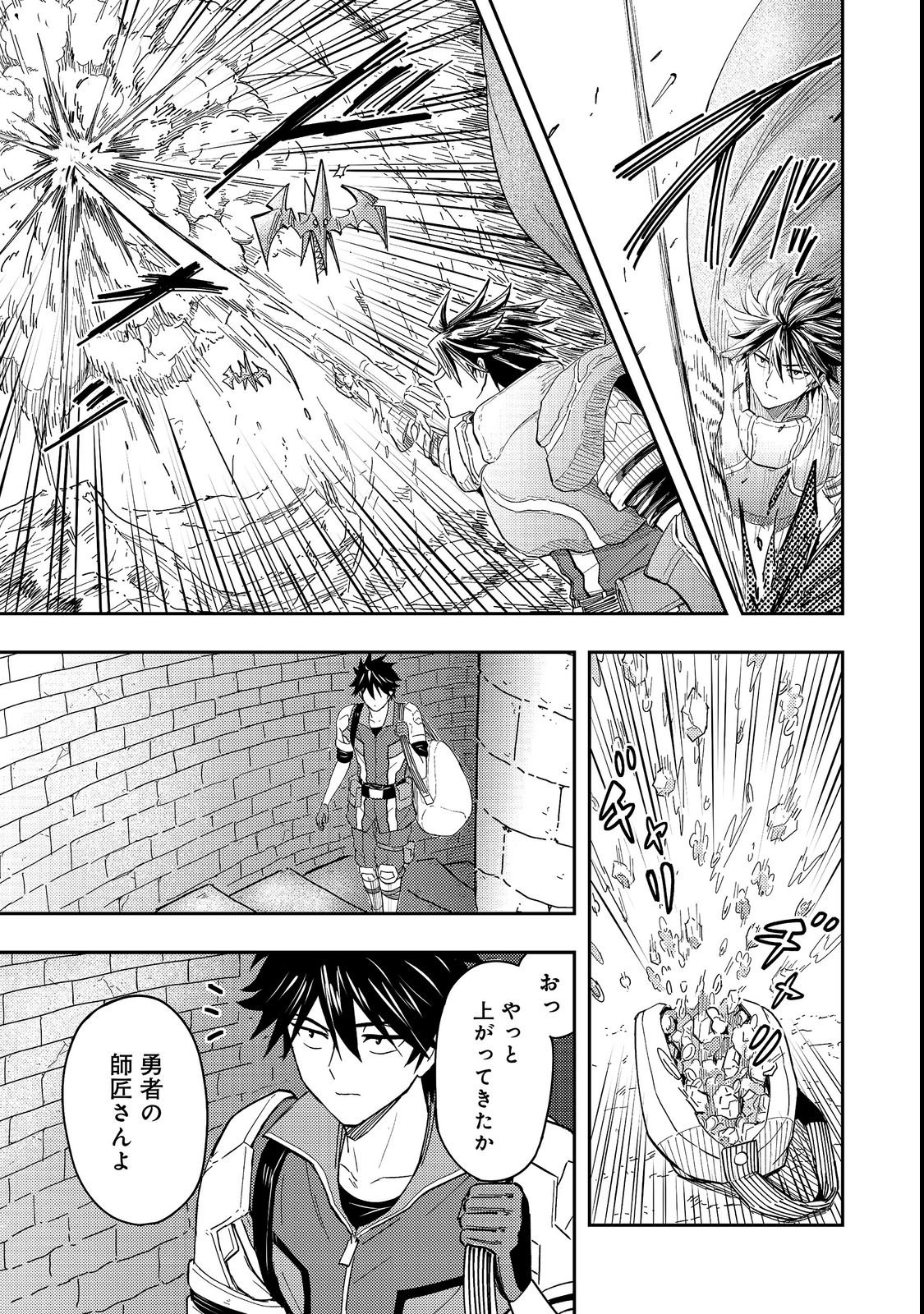 Outo One Ope Golem Master. Masakano Tsuihou!? ~Jiyuu no mi ni nattanode deshi no Bijin Yuusha-tachi to Issho ni saikyō gōremu tsukurimasu. Modotte koi to Iwarete mo mou shiran!~ Chapter 19 9ページ