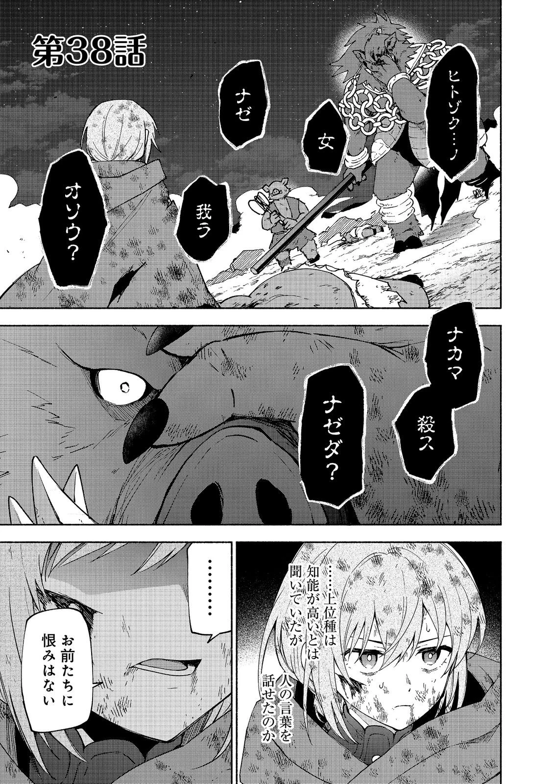 Otome Game no Heroine de Saikyou Survival @COMIC Chapter 38 1ページ
